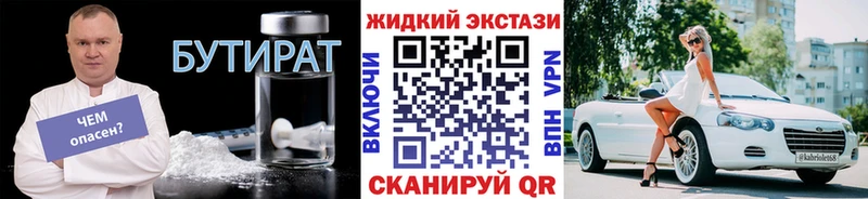 БУТИРАТ Butirat  Купить  Чехов 