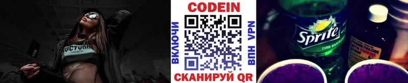 Кодеин напиток Lean (лин)  Купить закладки  Чехов 